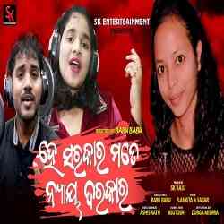 He Sarakara Mate Nyaya Darakara